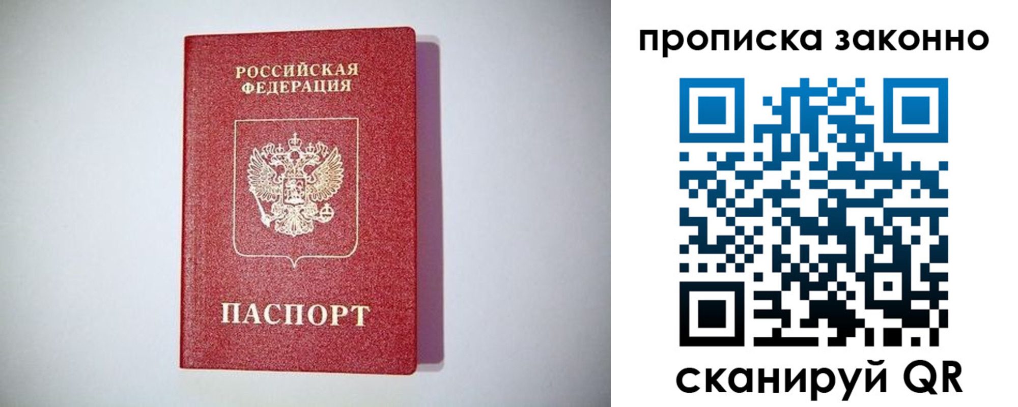прописка от собственника в Усолье-Сибирском