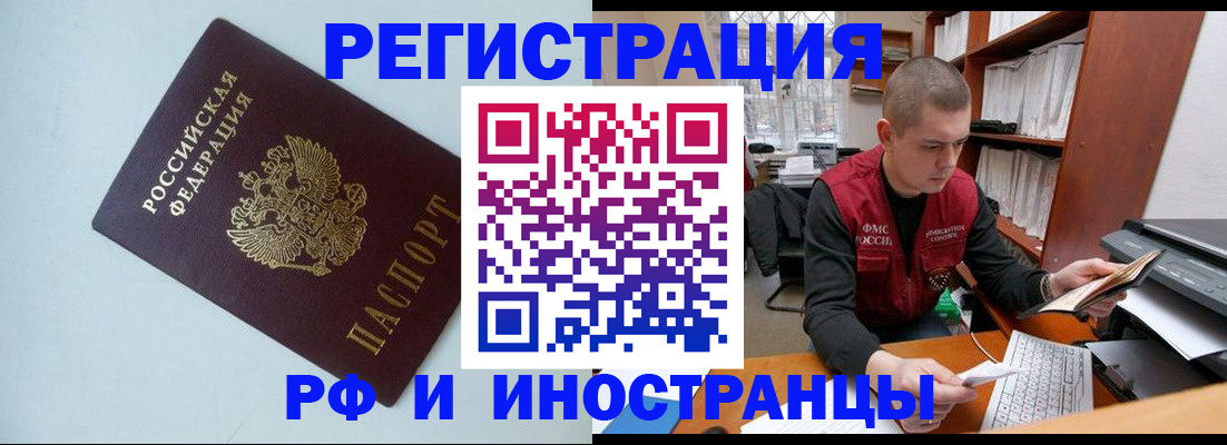 прописка законно в Усолье-Сибирском