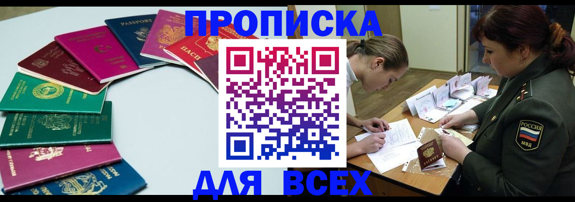 прописка от собственника в Усолье-Сибирском