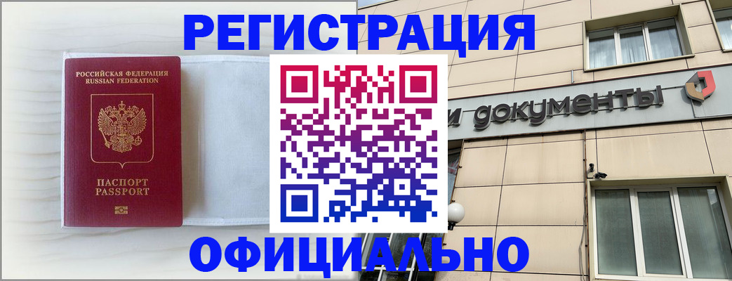 временная регистрация недорого в Усолье-Сибирском