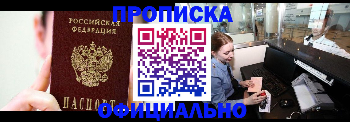 временная прописка в Усолье-Сибирском