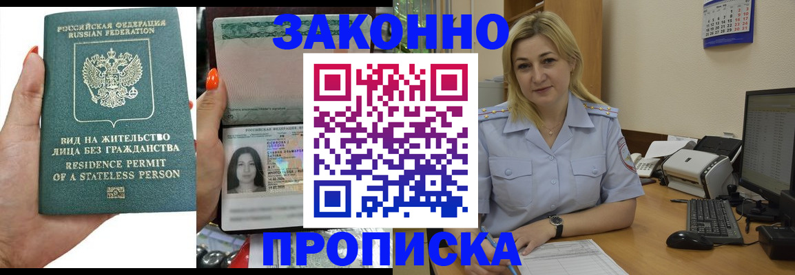 временная регистрация купить в Усолье-Сибирском